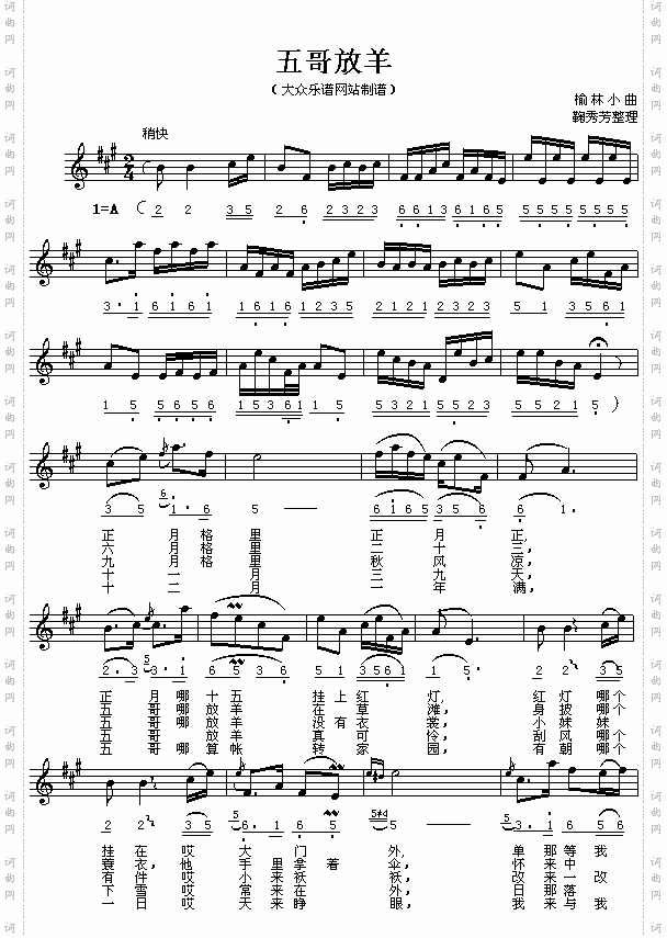 五哥放羊_陕西民歌:简线对照