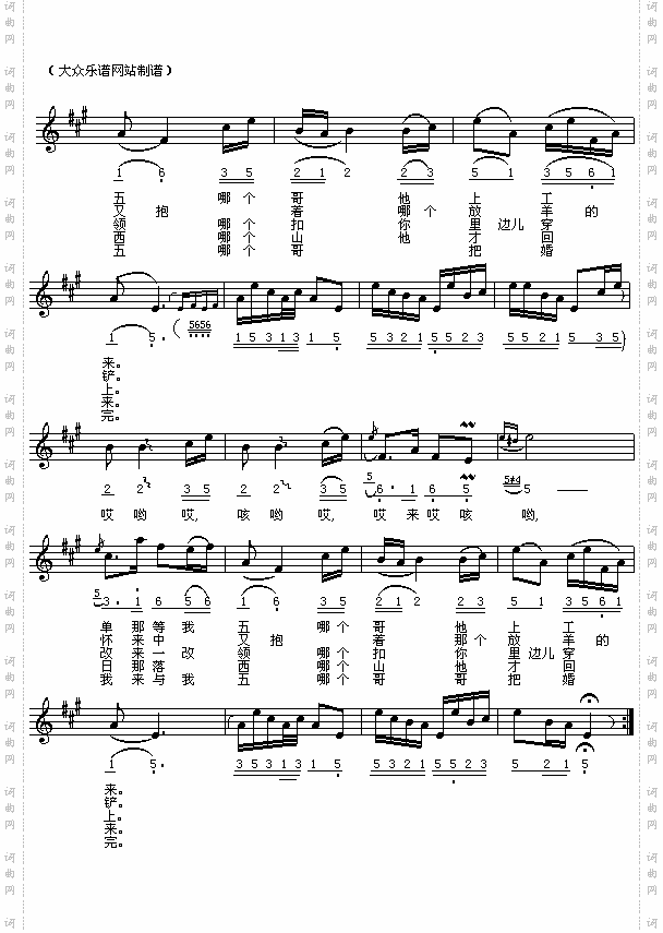 五哥放羊_陕西民歌:简线对照
