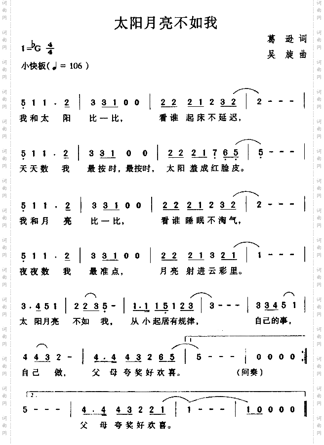 太阳月亮不如我