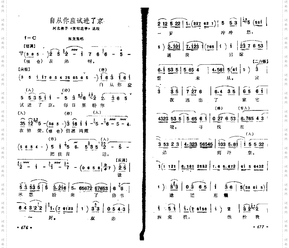 自从你应试进了京