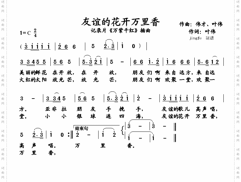 友谊的花开万里香