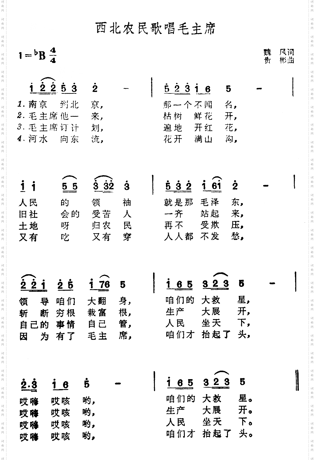 西北农民歌唱毛主席