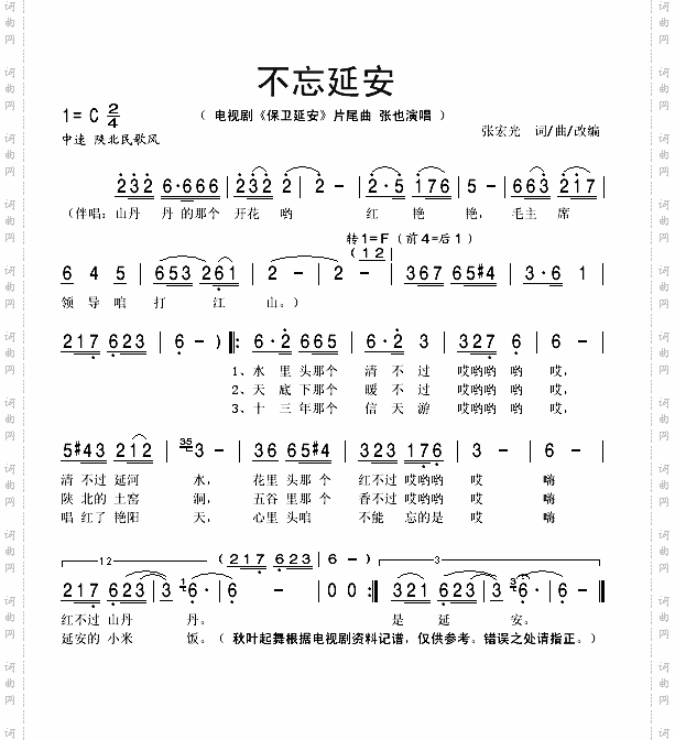 不忘延安电视剧《保卫延安》片尾曲