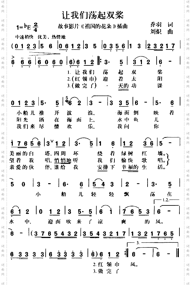 让我们荡起双桨