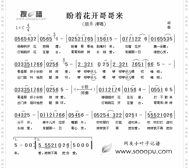 盼着花开哥哥来