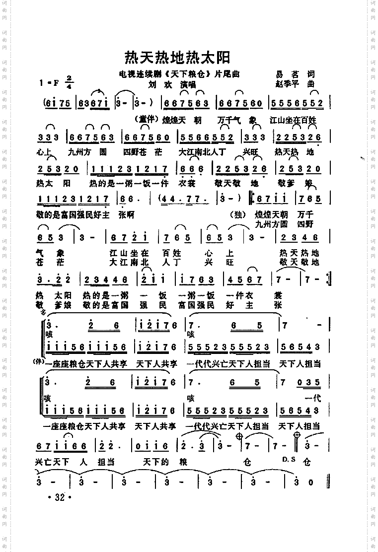 热天热地热太阳