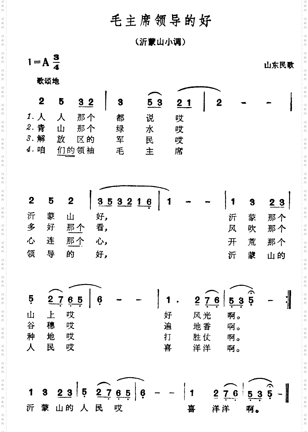 毛主席领导的好