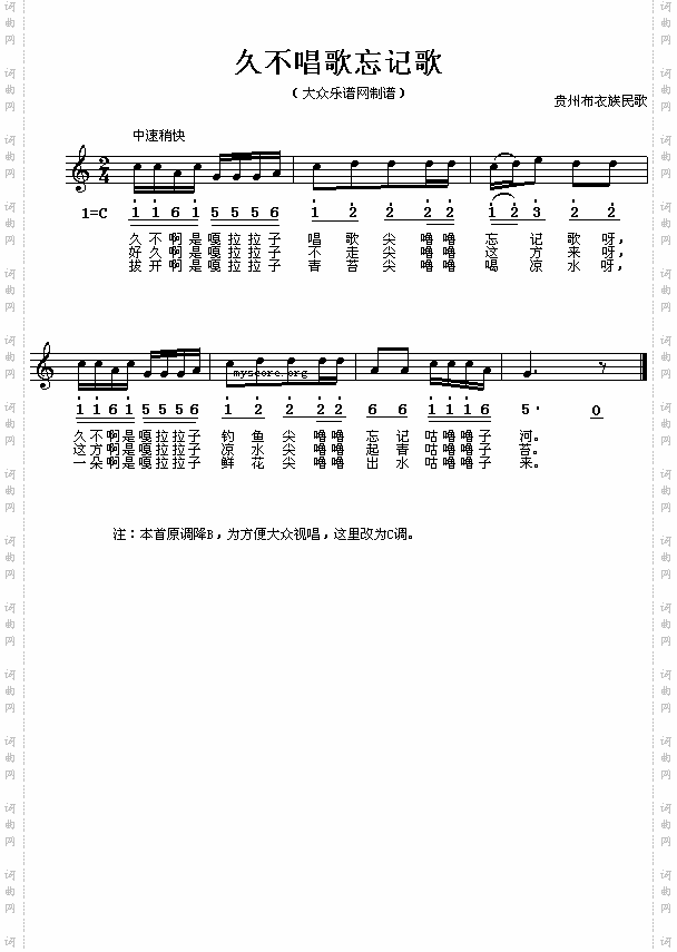 布衣族民歌：久不唱歌忘记歌（简线对照）