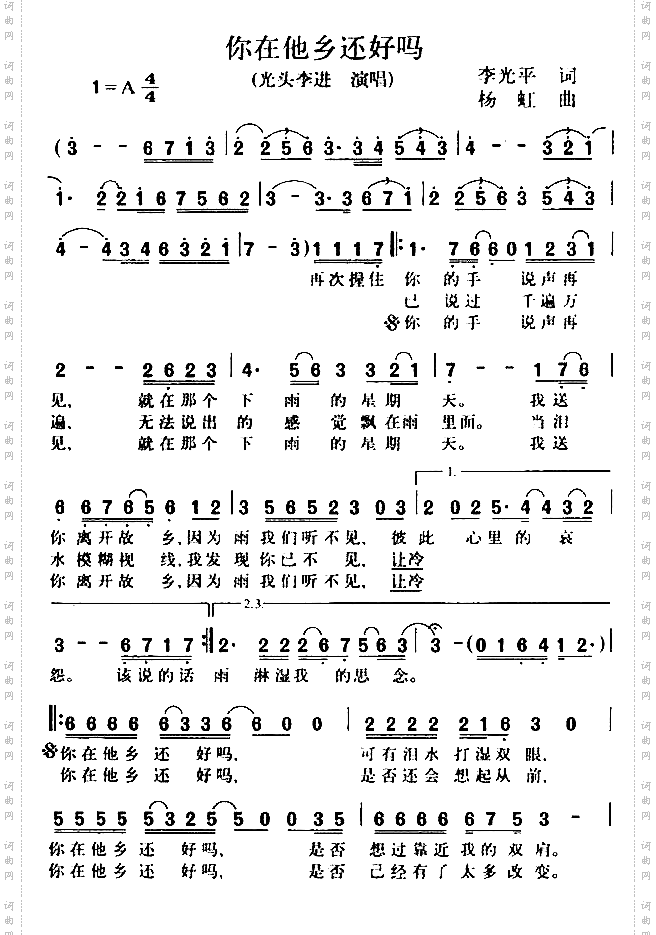 你在他乡还好吗