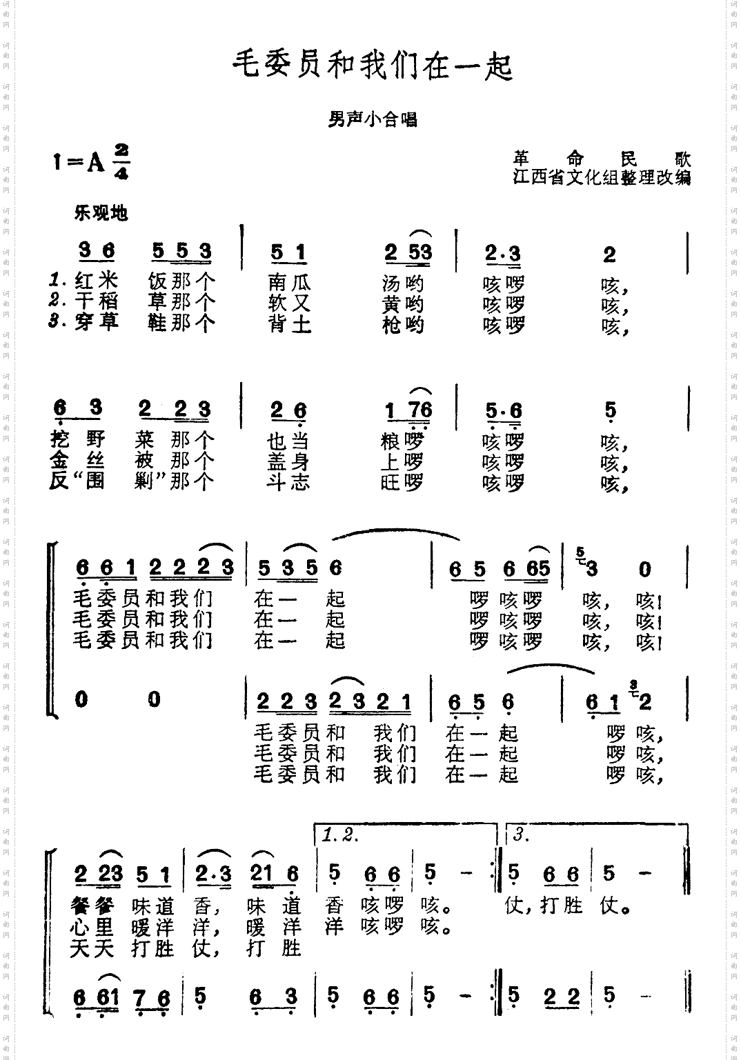 毛委员和我们在一起