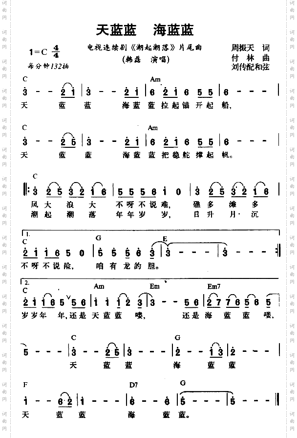 天蓝蓝海蓝蓝_电视剧《潮起潮落》片尾曲