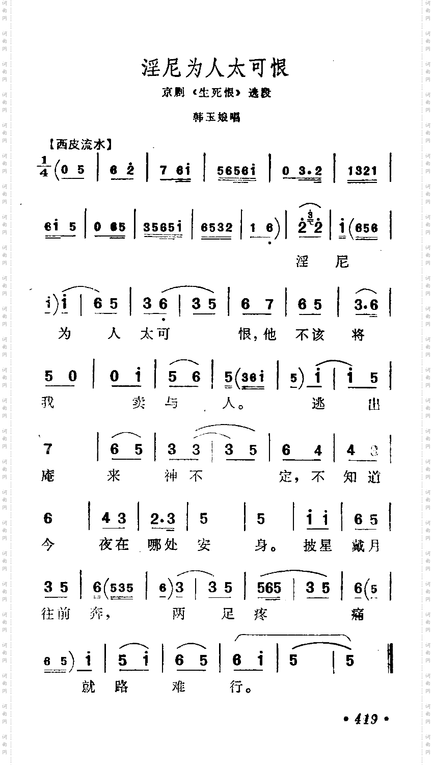 淫尼为人太可恨