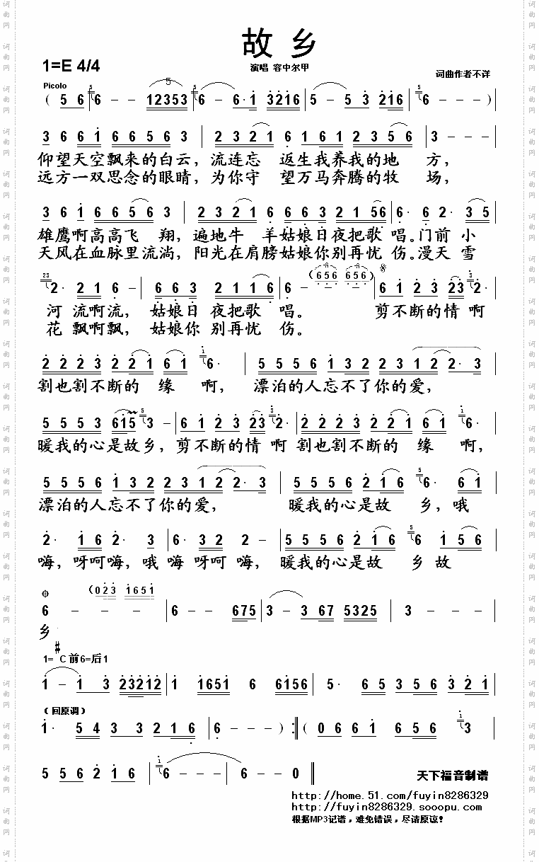故乡