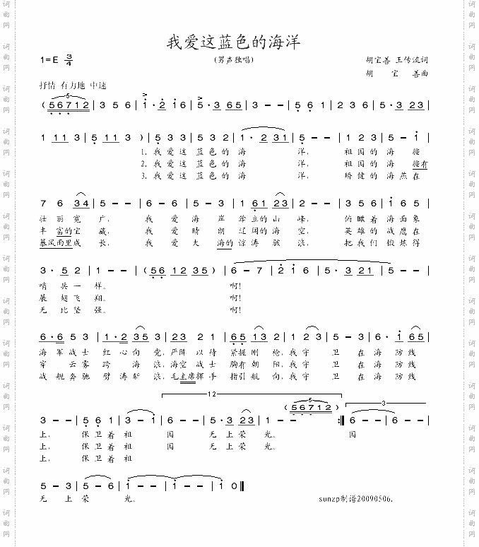 我爱这蓝色的海洋