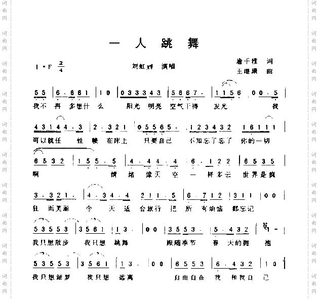 一人跳舞