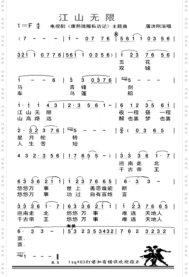 电视剧《康熙微服私访记》主题曲《江山无限》