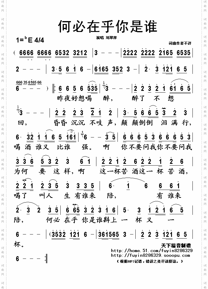 何必在乎你是谁