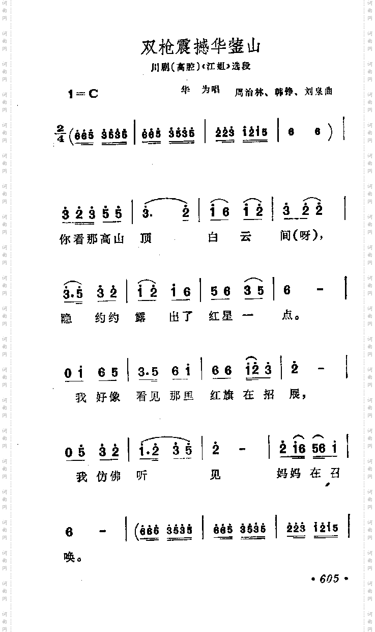 双枪震撼华金山