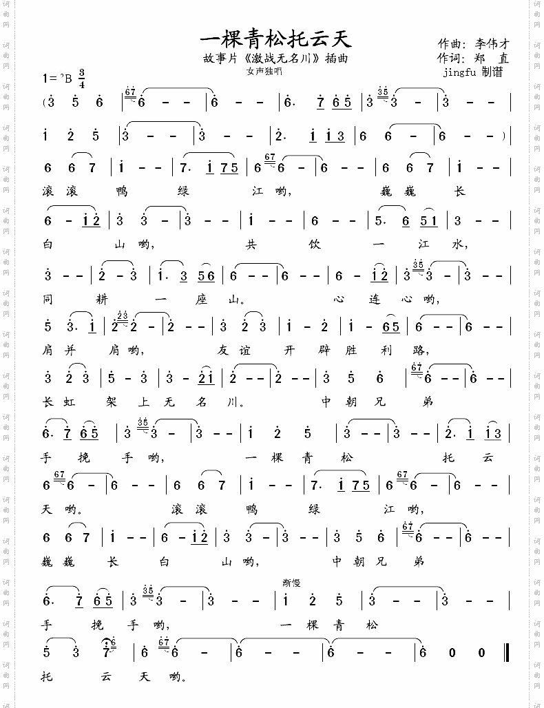 一棵青松托云天