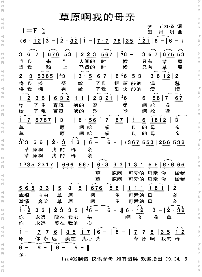 草原啊我的母亲