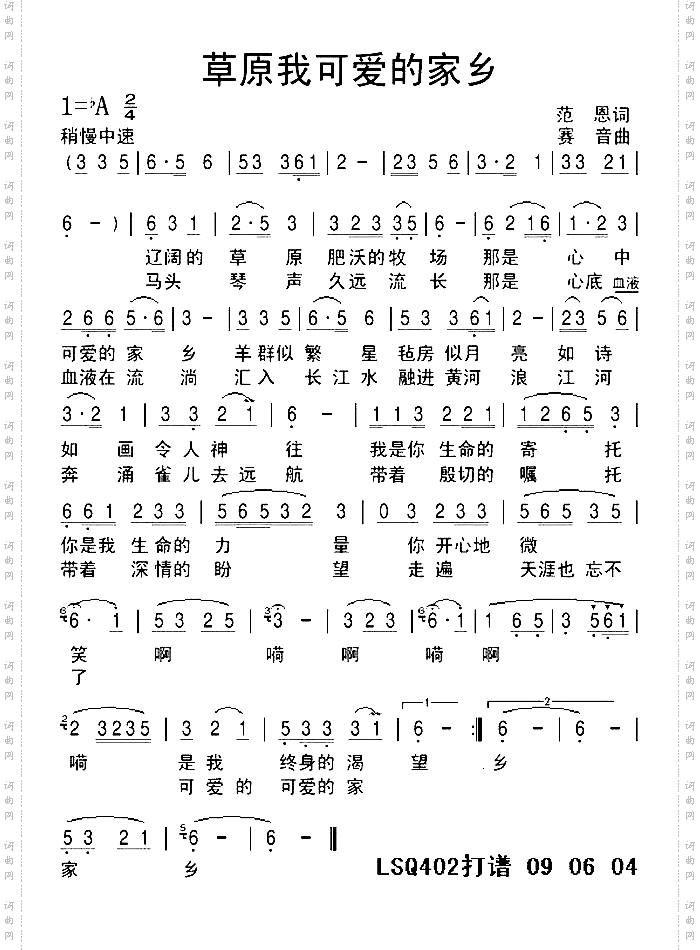 草原我可爱的家乡