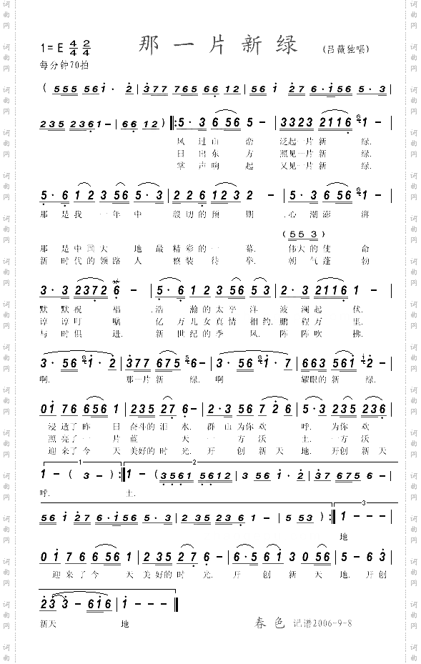 那一片新绿