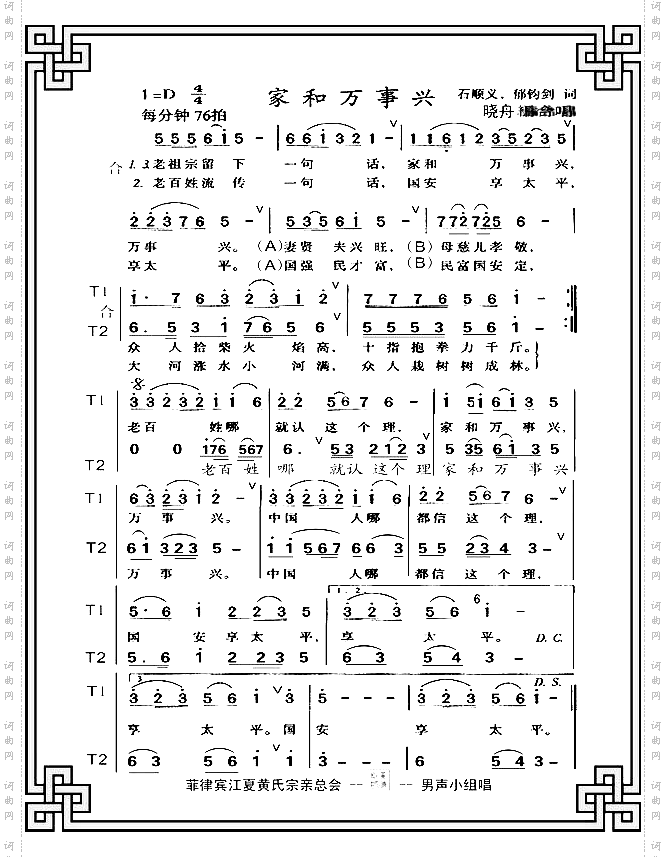 家和万事兴合唱