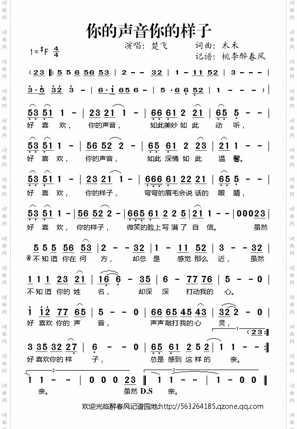 你的声音你的样子