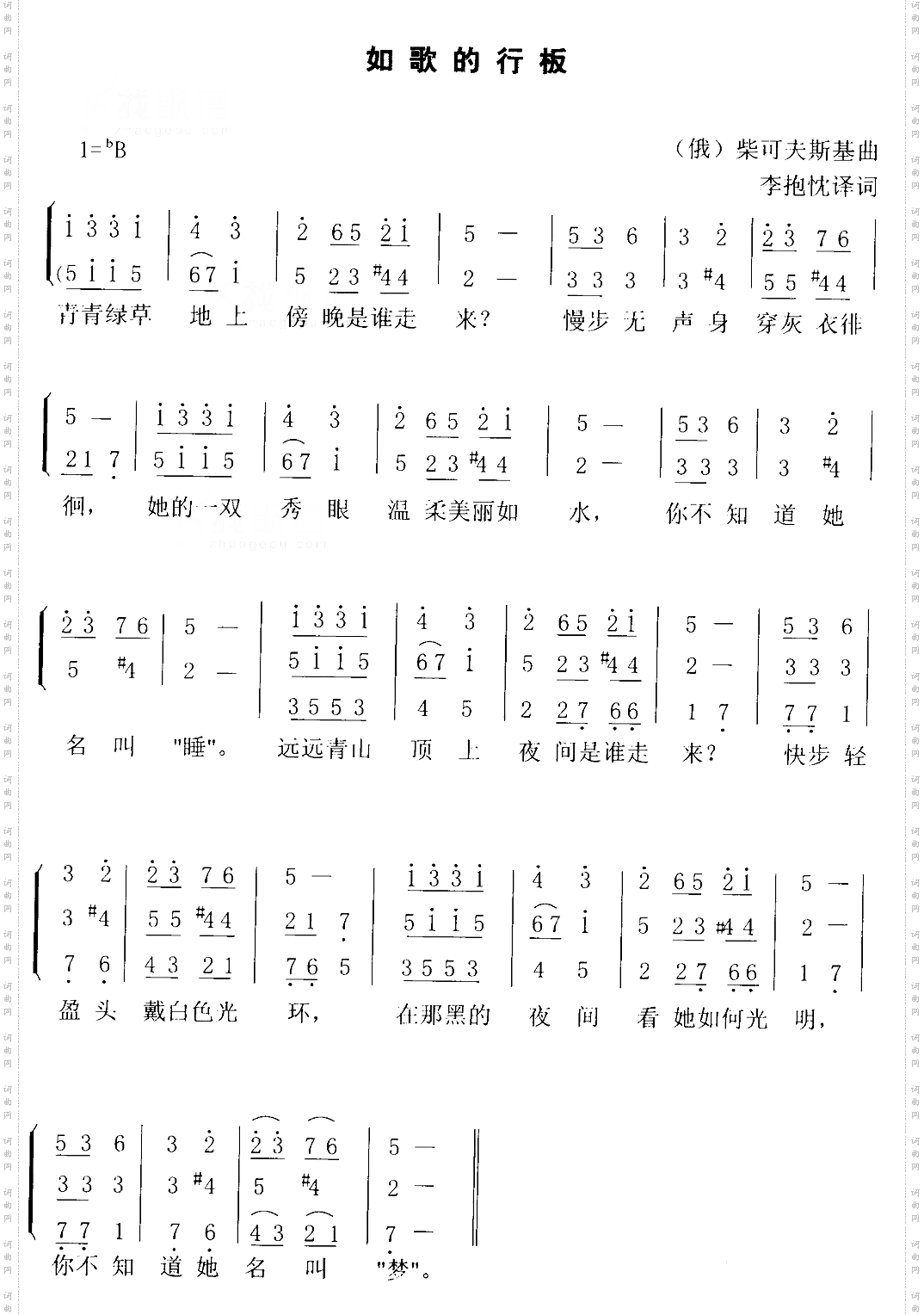 如歌的行板