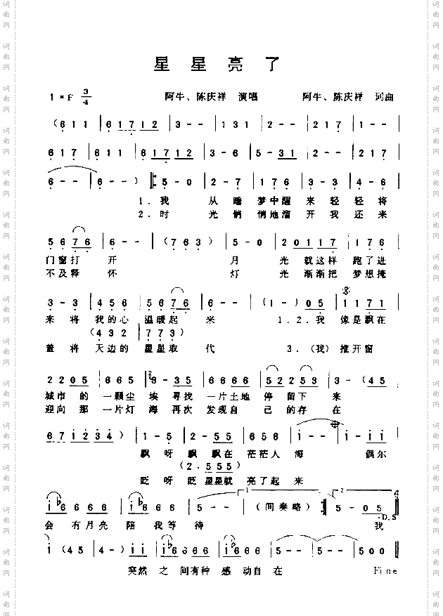 星星亮了