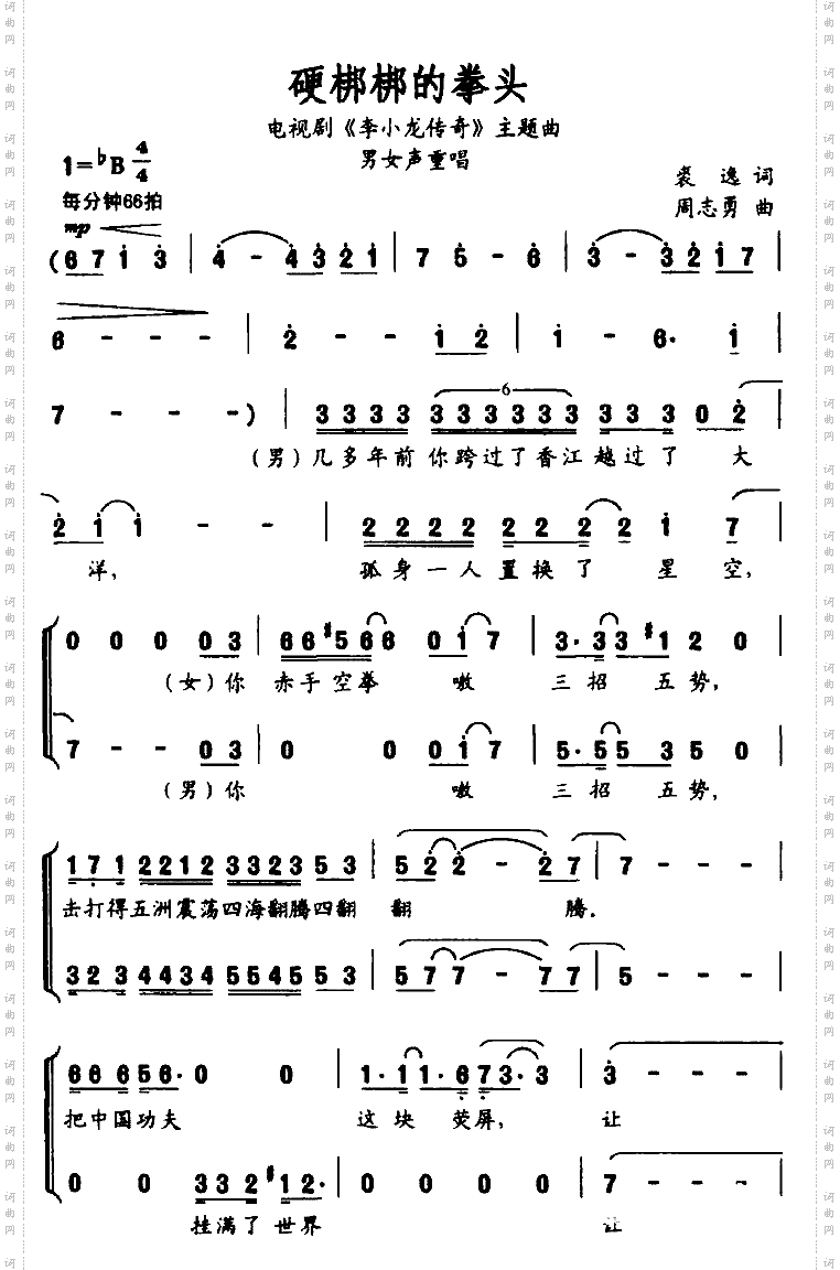 硬梆梆的拳头_电视剧《李小龙传奇》插曲