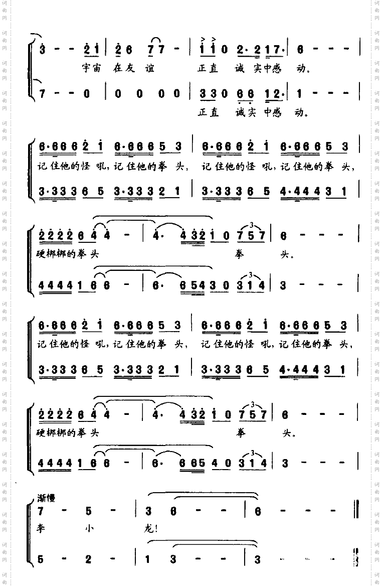 硬梆梆的拳头_电视剧《李小龙传奇》插曲