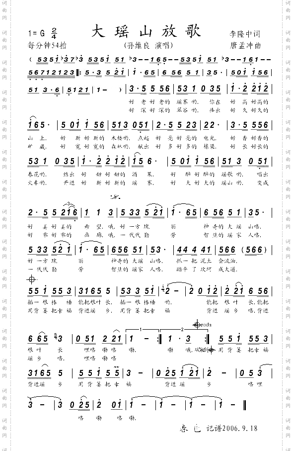 大瑶山放歌