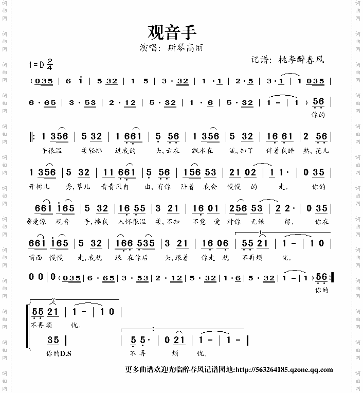 观音手