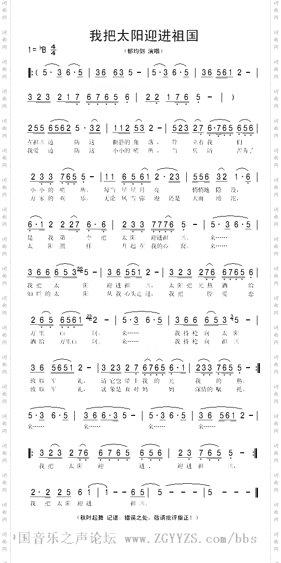 我把太阳迎进祖国