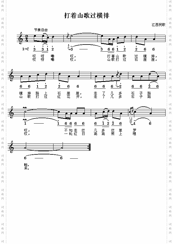 江西民歌:打着山歌过横排简线对照