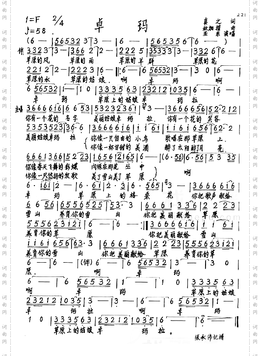 卓玛