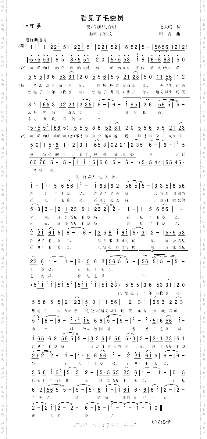 看见了毛委员
