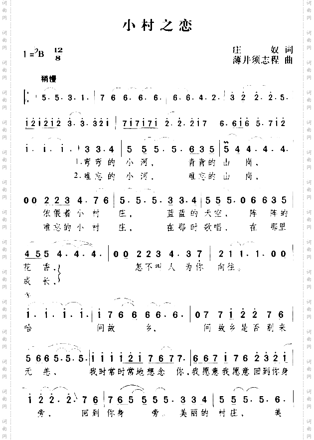 小村之恋