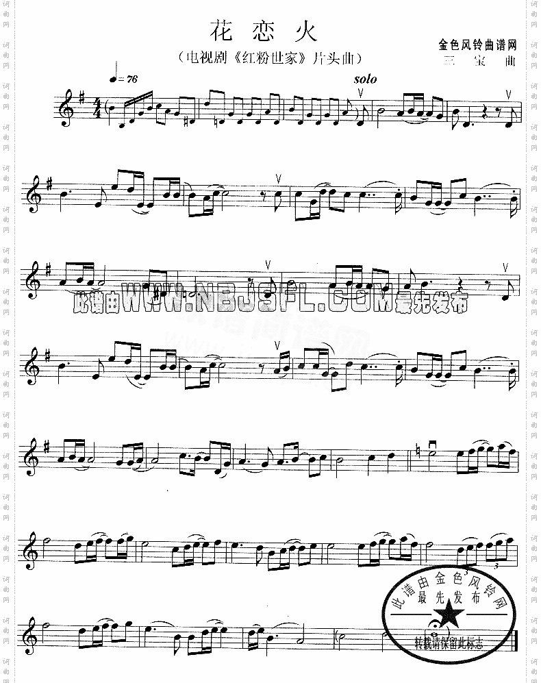 花恋火《红粉世家》片头曲