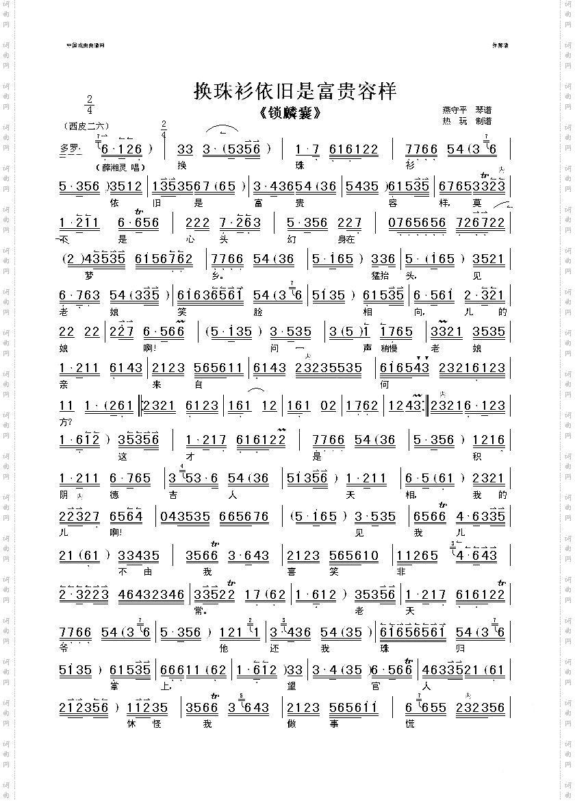 换珠衫依旧是富贵容样