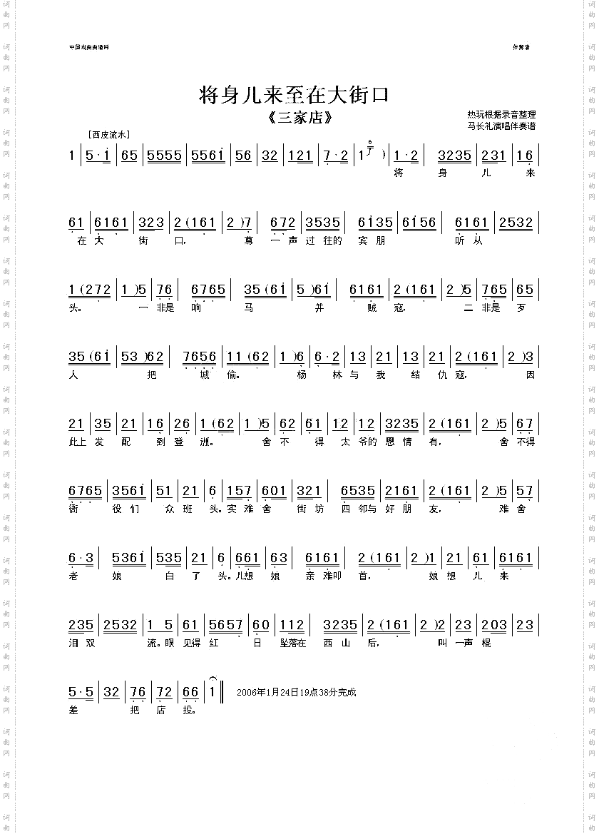 将身儿来在大街口