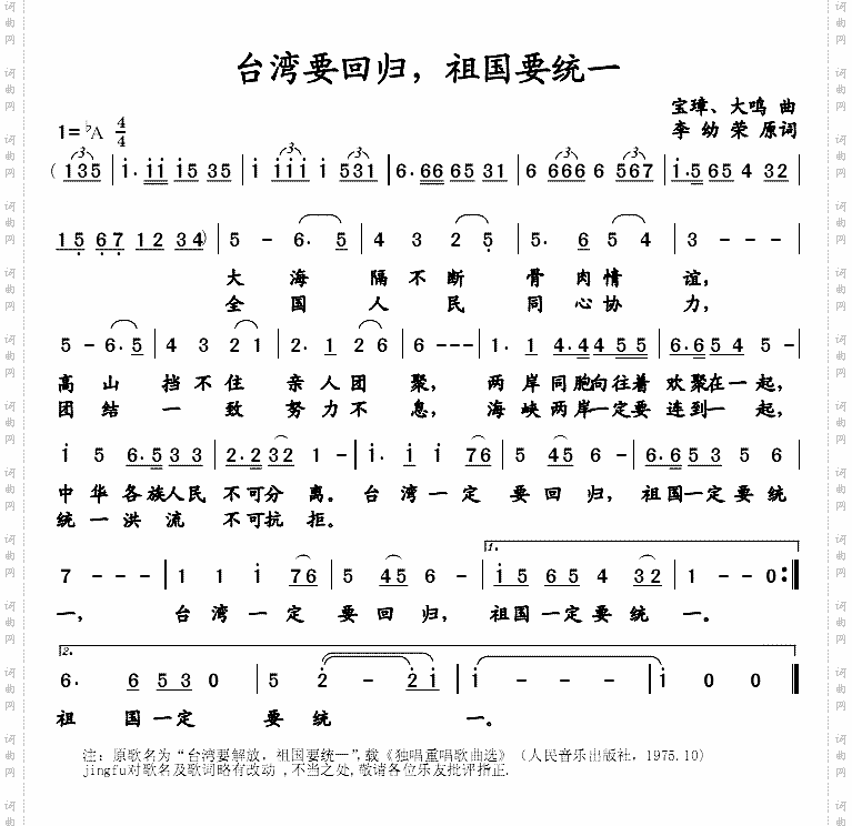 台湾要回归，祖国要统一