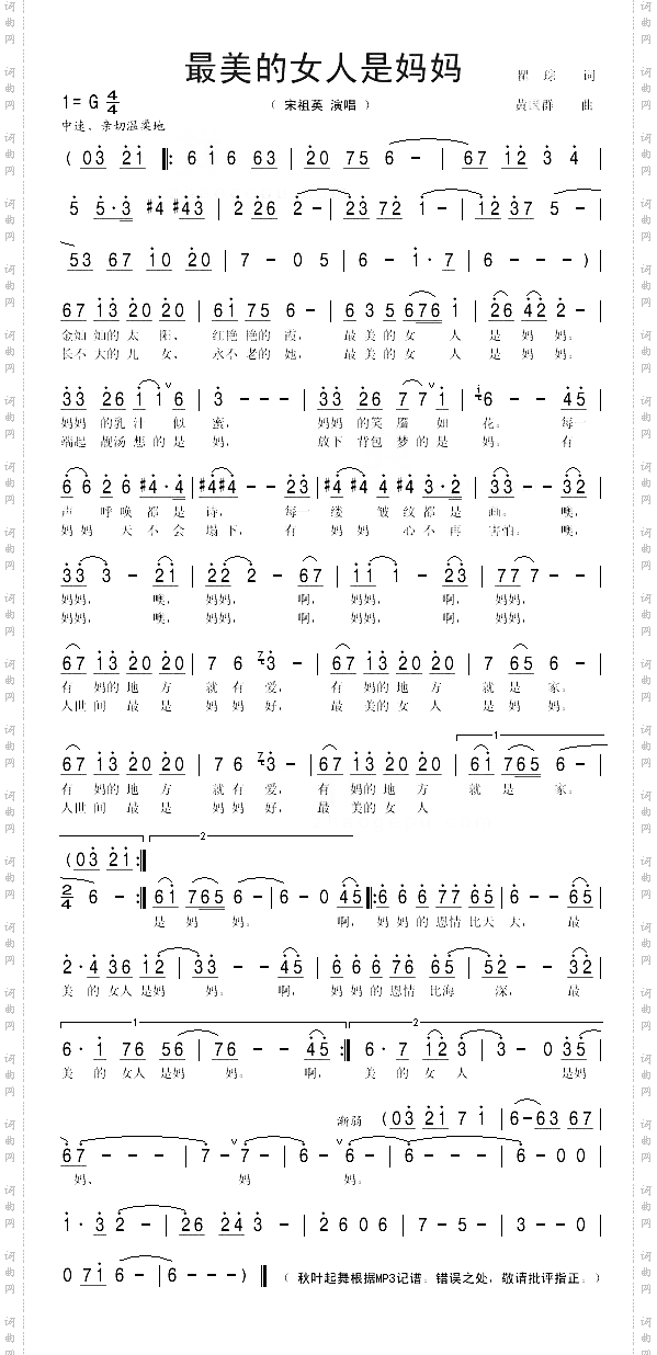 最美的女人是妈妈