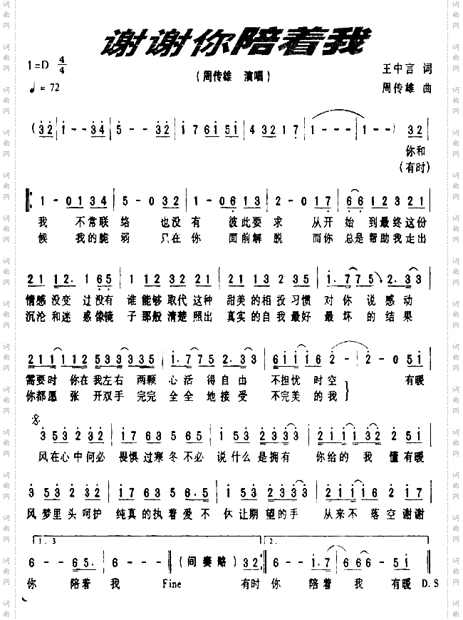 谢谢你陪着我