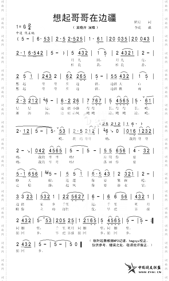 想起哥哥在边疆