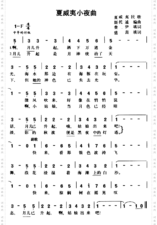 夏威夷小夜曲