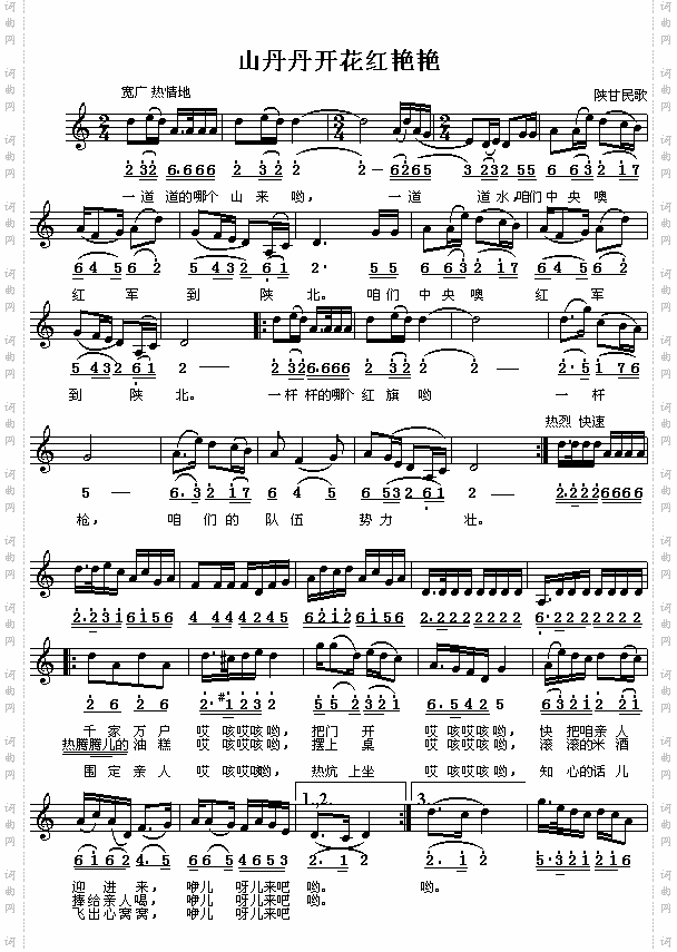 山丹丹开花红艳艳_陕甘民歌:简线对照