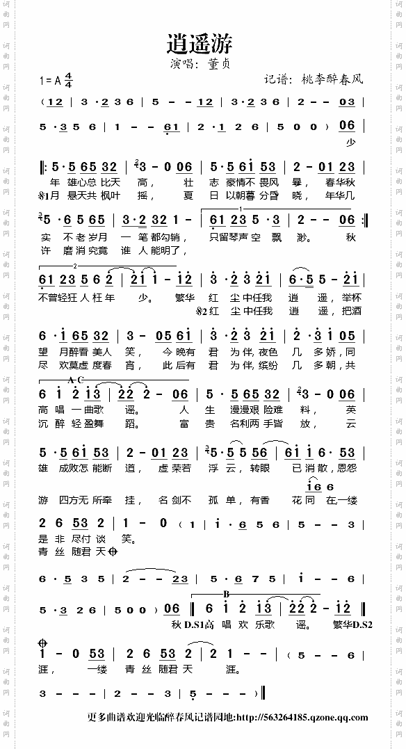 逍遥游