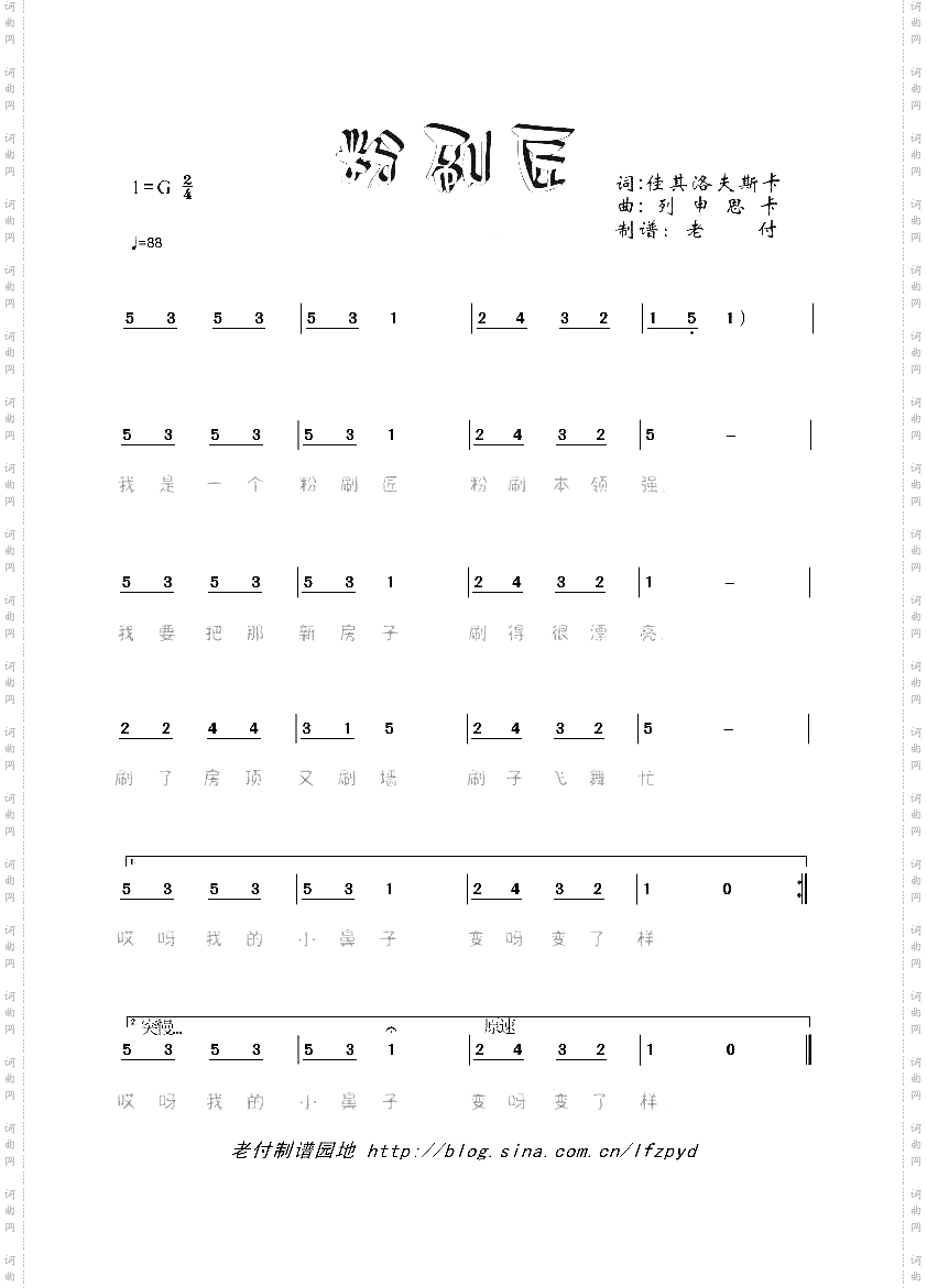 粉刷匠波兰儿歌